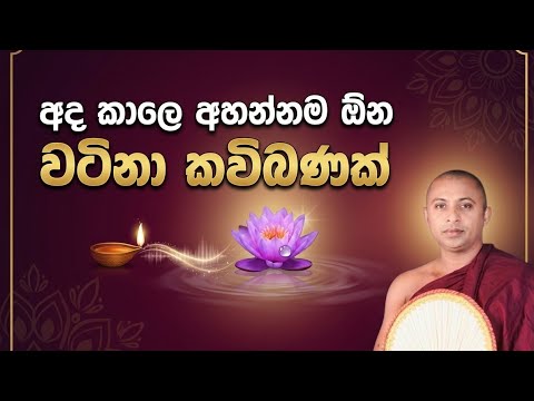 ලස්සන ම ලස්සන කවිබණක් | Kavi bana | Kandakatiye dewananda himi | 2026