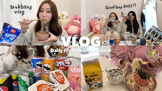 [Vlog]ชีวิตประจำวันของนักเรียนต่างชาติชาวเกาหลี 🏠 Vlog ครอบคลุม 3 วันในช่วงวันหยุดสิ้นปีและปีใหม่ 🎍