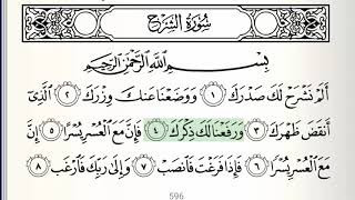Surah - 94 - Al-Sharh - Accurate Tajweed recitation of Quran - Mahmoud Khaleel Al-Hussary