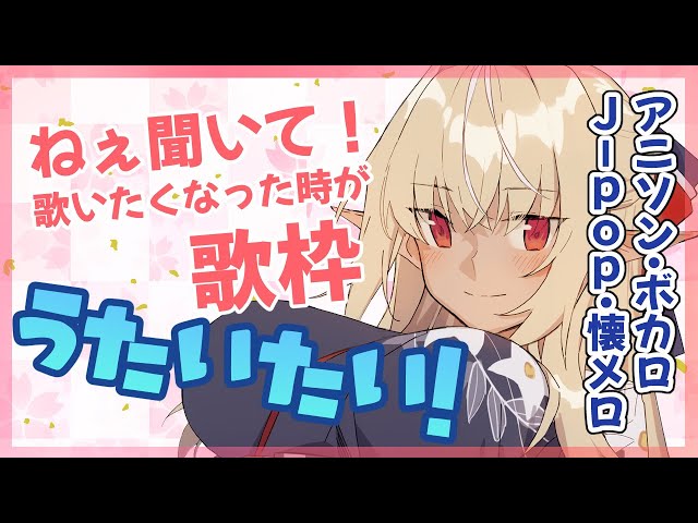 【歌枠】歌って夏の暑さを乗り切れぃ！【ホロライブ/不知火フレア】のサムネイル