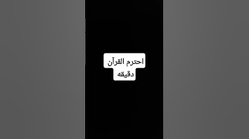 من اجمل الاصوات قران كريم