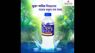 বিশুদ্ধতার ছোঁয়া মানেই মুক্তা পানি...
