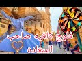 فلوج كافيه صاحب السعاده شارع المعز وأجواء مصريه اصيله فلوج كافيه صاحب السعاده شارع المعز وأجواء مصريه اصيله