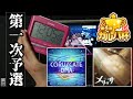 バンドリ ガルパ杯一次予選曲ノーカットAP メリッサ CORUSCATE DNA バンドリガールズバンドパーティー バンドリ ガルパ杯一次予選曲ノーカットAP メリッサ CORUSCATE DNA バンドリガールズバンドパーティー