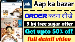 aap ka bazar app | aap ka bazar app se order kaise kare | online grocery shopping app | Akb app screenshot 3