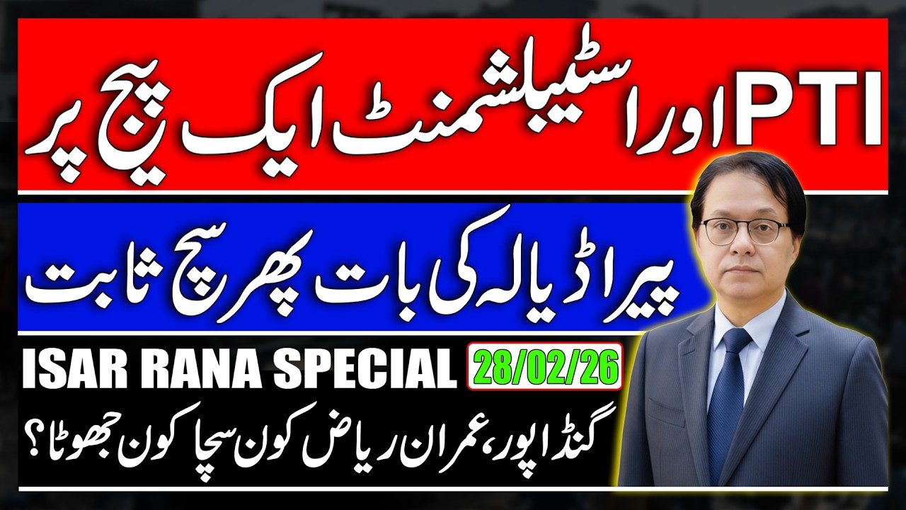 PTI & Establishment On Same Page? - Imran Khan proved right again - Gandha Pur Vs Imran Riaz