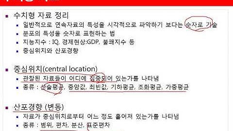 Ch03_01.기술통계분석(수치형)(산술평균 1/2)01