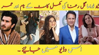 New Drama Gul-e-Rana Full Cast Real Names And Ages | Epic Informist | Gul-e-Rana Actors Real Life |