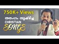 malayalam christian songs  | K J Yesudas old Christian devotional songs