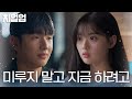 나 너 좋아해 이정준 온 진심을 다해 한수아에 직진 고백 치얼업 Cheerup SBSdrama 나 너 좋아해 이정준 온 진심을 다해 한수아에 직진 고백 치얼업 Cheerup SBSdrama