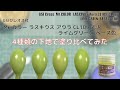Mr.カラー ラスキウス アウラ CL109 ライムグリーン  LIME GREEN を4種類の下地に塗装して比較してみた。