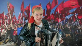 Наша Дарья - Bandierа Rossa(Привет Коммунистам Всего Мира)