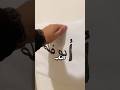 رحت الى بيت ابو فله