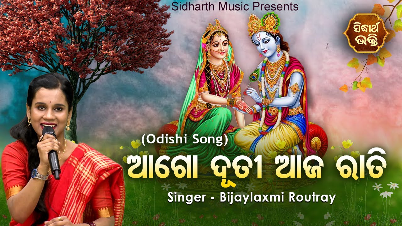 Aago Dutee Aaja Rati   Odishi Song  Bijayalaxmi Routray         Sidharth Bhakti