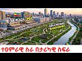 Addis Ababa Has CHANGED Forever Dil Plaza Gola Michael Tour 4K Ultra HD
