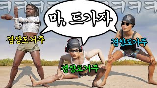 올해 젤 웃김ㅜㅠㅠ가오충 경상도 스쿼드ㅋㅋㅋㅋㅋㅋㅋㅋㅋㅋ