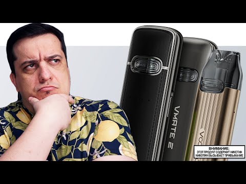 ТИПИЧНЫЙ ПОД l VMATE E & VMATE IE by Voopoo l обзор 🚭🔞