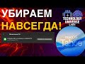 Technology Universe LABS: как НАВСЕГДА скрыть обновление macOS Tahoe?