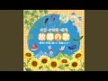 故郷 (NHK東京児童合唱団)