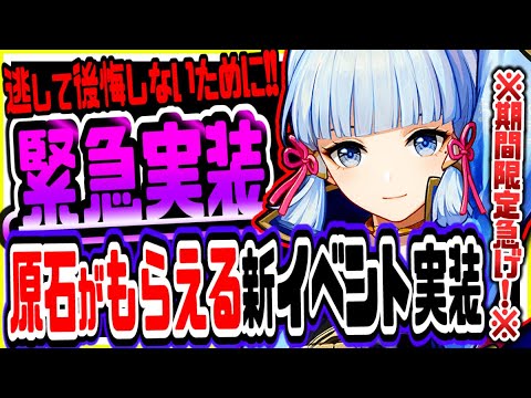 【原神】神里綾華の突破素材や原石が無料でもらえる無告知で実装された新webイベントがヤバい 原神げんしん