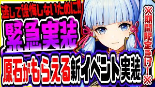 【原神】神里綾華の突破素材や原石が無料でもらえる無告知で実装された新webイベントがヤバい 原神げんしん