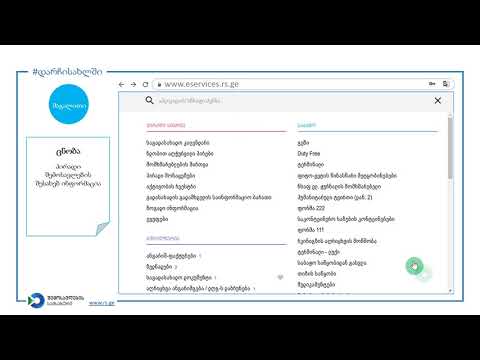ვიდეო: როგორ გავაგზავნოთ ანგარიში საგადასახადო სამსახურს