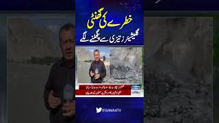 Situation High Alert In Northern Areas Of Pakistan | Weather Updates  | Samaa TV