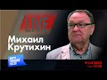 LIVE: Восток - дело тонкое. Чего ждать от арабского мира? | Михаил Крутихин