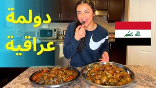 اطيب واشهى دولمة عراقية (Iraqi Dolma) | مع ماما ريري و فوفو