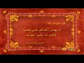 معلمنا رسول الله 5 رمضان سبيس تون