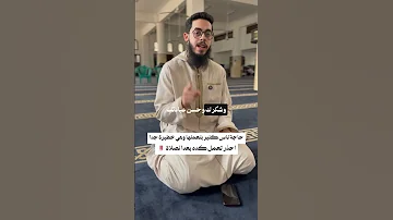 حاجة ناس كتير بتعملها و هي خطيرة جدا احـ ـذر تعمل كده بعد الصلاة 