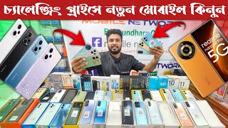 চ্যালেঞ্জিং প্রাইসে নতুন মোবাইল কিনুন ? new mobile phone price in Bangladesh 2023 ? new smartphone