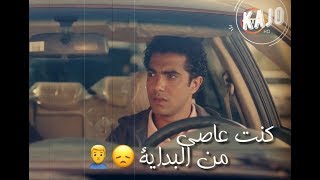 كنت عاصى | ادهم سليمان | حالات واتس حزينه | صورة معكوسة