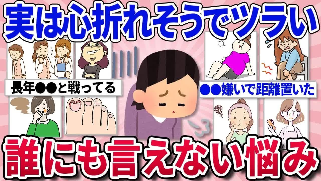 【有益スレ】誰にも言えない悩みを抱えて心が潰れそう   共感仲間で語り合おう！【ガルちゃんまとめ】