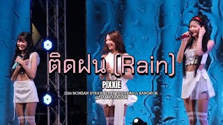 ติดฝน (Rain) - PiXXiE