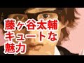 【Kis-My-Ft2】藤ヶ谷太輔のキュートな魅力集めました