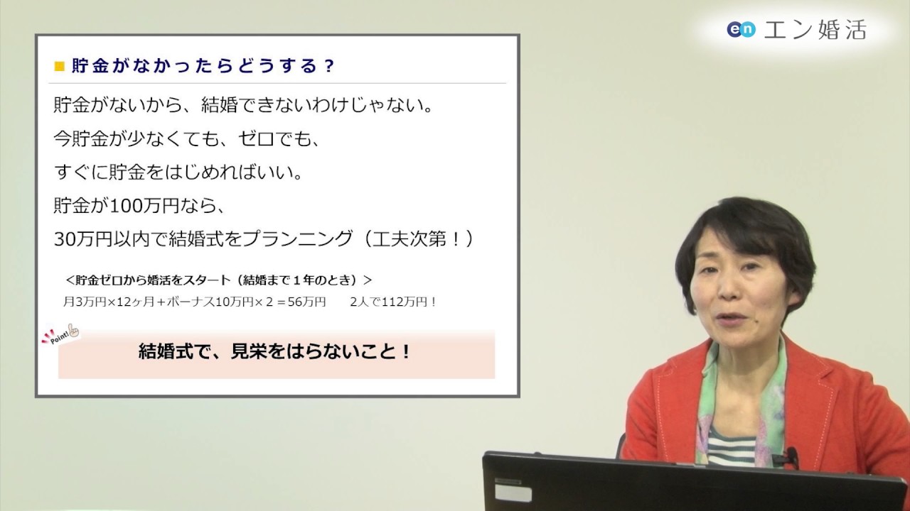 結婚までにやっておくべきお金のこと1 Youtube