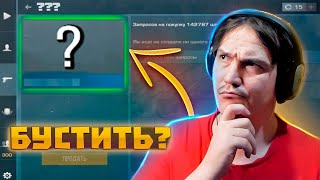 БУСТ СКИНА В STANDOFF 2 100% ОКУП #бустскинов