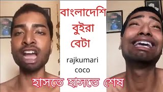 #Short #Rajkumari COCO Funny #roasted