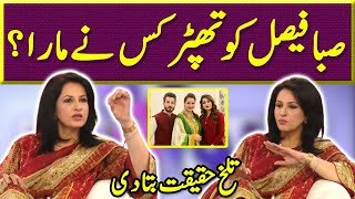 Who Slapped Saba Faisal? Sad Reality 08 Dec 2022 Sawaa Teen
