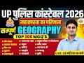 UP CONSTABLE GEOGRAPHY MARAYHON | UP POLICE GEOGRAPHY PRACTICE SET | UPP PRACTICE SET - SURENDRA SIR