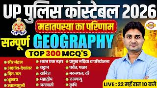 UP CONSTABLE GEOGRAPHY MARATHON | UP POLICE GEOGRAPHY PRACTICE SET | UPP PRACTICE SET - SURENDRA SIR