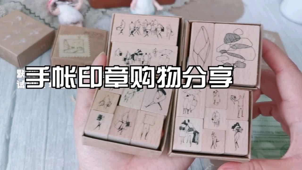 Yolanda//手帐印章购物分享.修剪胶底的治愈时光.默代志 ten2sen印章开箱试印.听窗外蝉鸣的声音