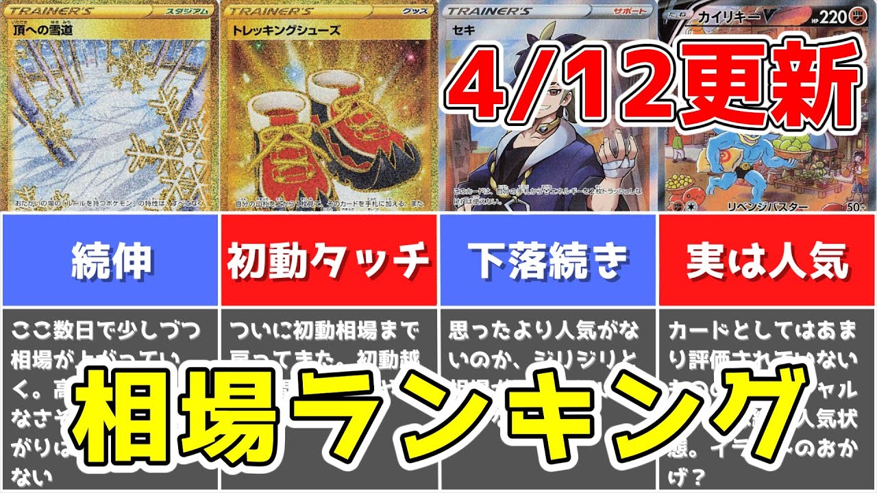 ポケカ タイムゲイザー Sr以上相場ランキング 4月12日更新 ポケモンカード Time Gazer Secret Rares Rates Lanking Youtube