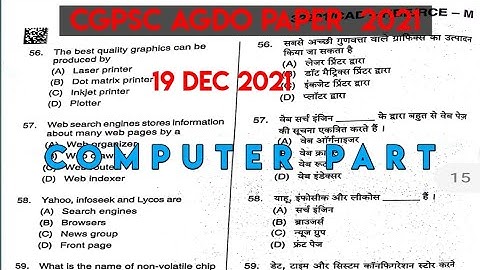 Computer answer key 2021 // Agdo answer key // sahayak grade 3 data entry operator answer key