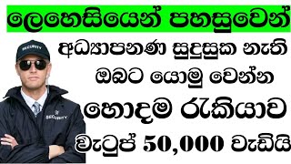 රැකියා ඇබෑර්තු ]watina rakiya awastha job vacancies in sri lanka /new business ideas sinhala