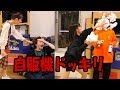 【DIY】手作り自販機の中から人が!?罰ゲームドッキリ!!【爆笑】