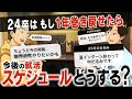 【25卒】冬選考まで時間ある今しかできない就活対策、24卒が全部話します。|ラジオ就活#05