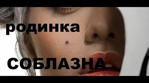 РОДИНКИ НА ЩЕКАХ , РОДИНКИ НА СКУЛАХ. ФИЗИОГНОМИКА ДЛЯ ВСЕХ