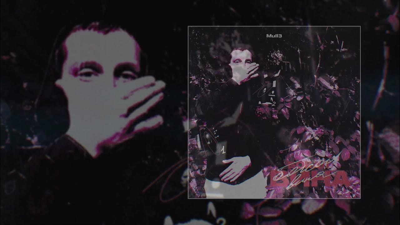 Mull3 бокал вина аккорды. не могу не могу забыть не могу не могу простить опять бокал. Mull3 бокал вина текст. бокал вина mull3. бокал вина мой полон.